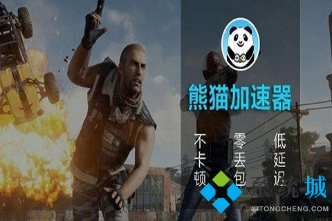 panda熊猫加速器下载