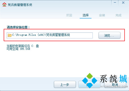 梵讯房屋管理系统下载
