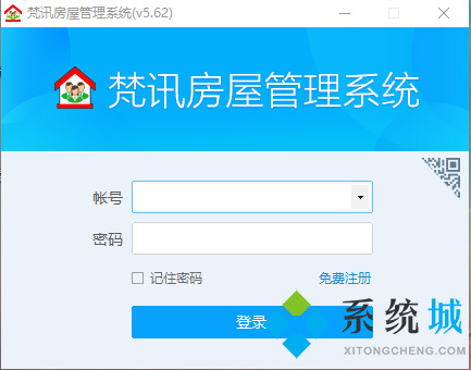 梵讯房屋管理系统下载