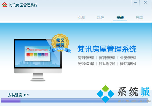 梵讯房屋管理系统下载