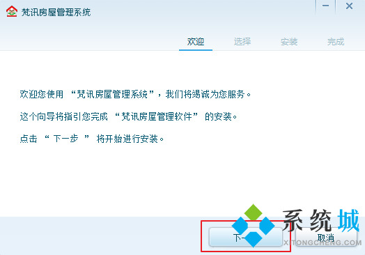 梵讯房屋管理系统下载