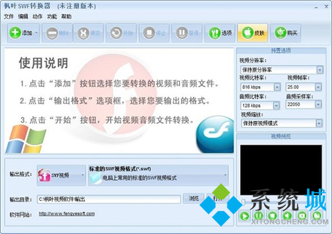 枫叶SWF转换器下载