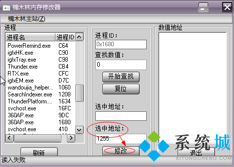 楠木林内存修改器下载
