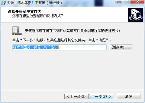 啄木鸟图片下载器7.2.1最新版下载