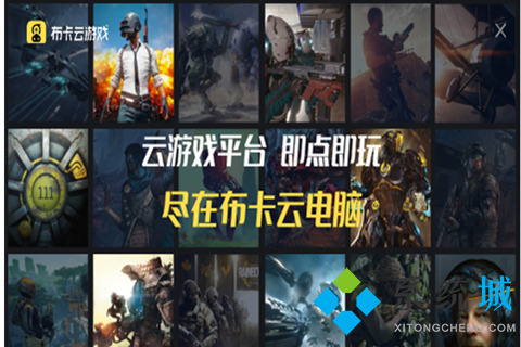 布卡云电脑最新版永久时间下载