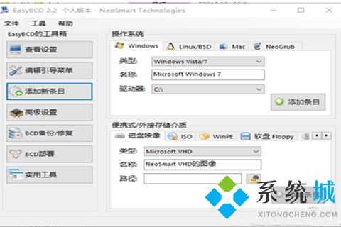 EasyBCD(系统引导编辑修复工具)下载