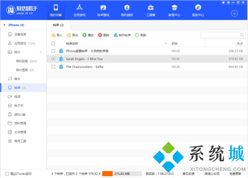 爱思助手官网版下载