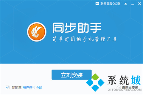 同步推免费版下载