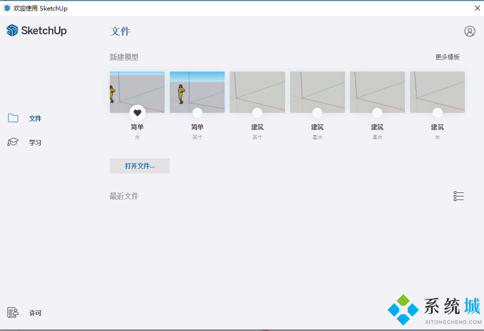 sketchup中文版下载
