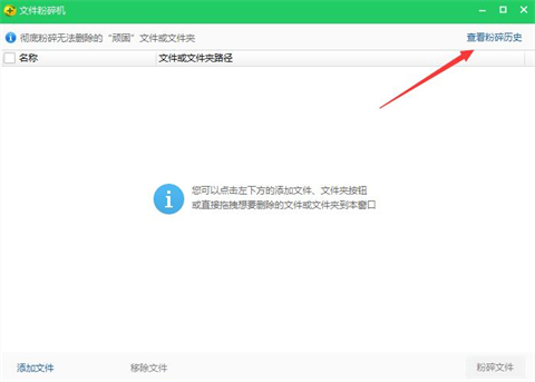 360文件粉碎机独立版下载