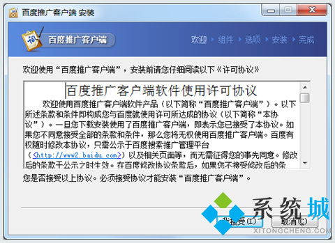 百度推广客户端下载