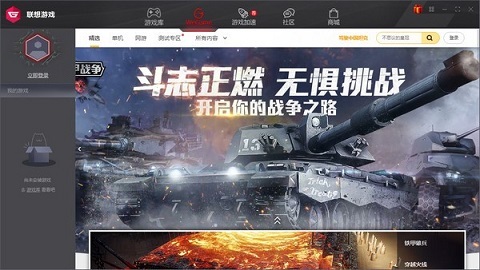 联想游戏中心客户端下载