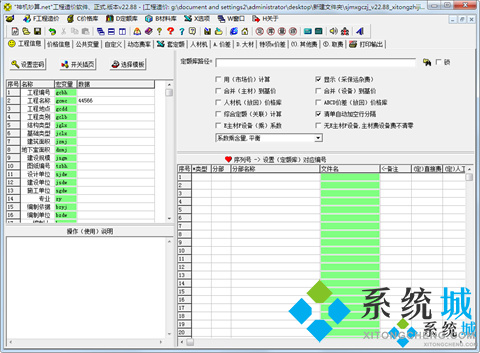 神机妙算工程造价软件下载