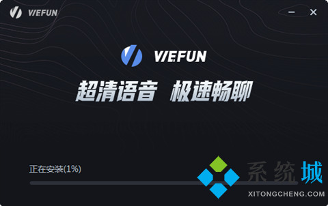 Wefun语音下载
