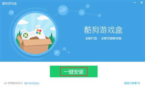 酷狗游戏盒下载