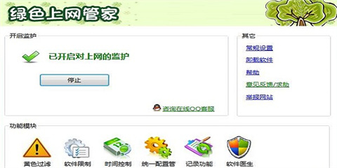 绿色上网管家下载