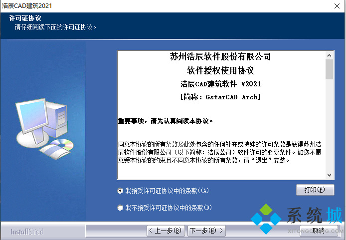 浩辰CAD建筑软件下载