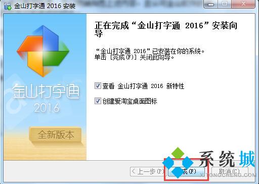 金山打字通官方电脑版下载