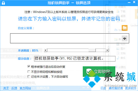 电脑锁屏(PCLocker)下载