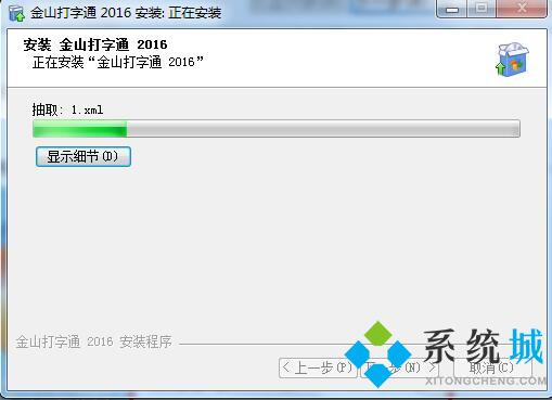 金山打字通官方电脑版下载