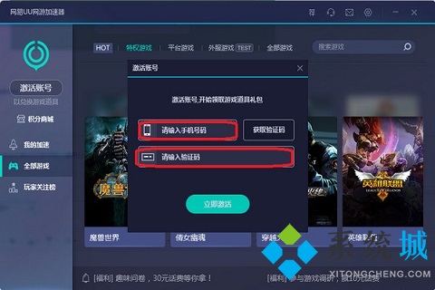 网易uu加速器官网最新版下载