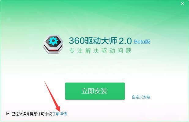 360驱动大师官方版下载