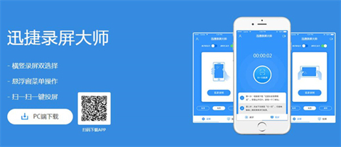迅捷录屏大师最新版下载