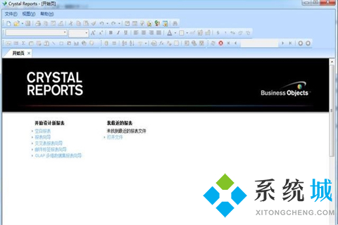 水晶报表官方版下载