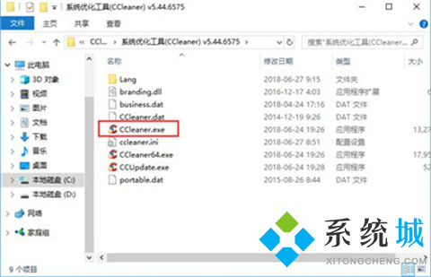 CCleaner官网版下载