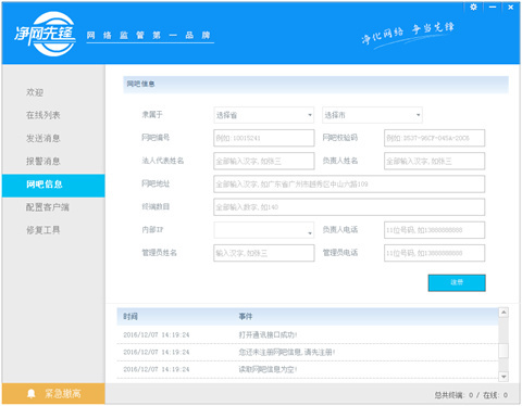 净网先锋下载