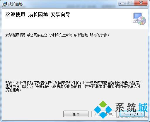成长园地(儿童电脑学习软件)下载