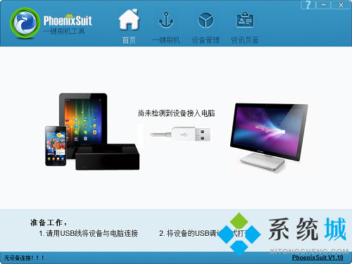 PhoenixSuit(普耐尔平板电脑刷机工具)下载