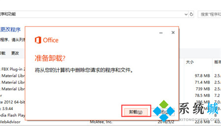 Office Uninstall(office卸载工具)下载