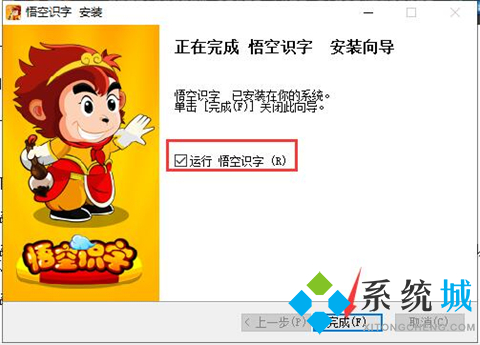悟空识字全课程免费版下载