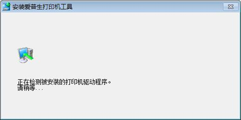 爱普生Epson L100打印机驱动下载