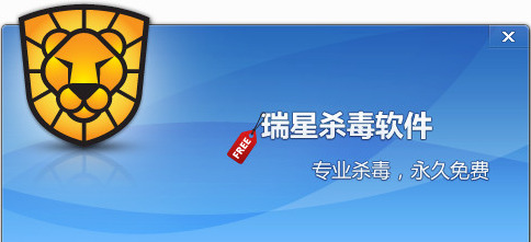 瑞星杀毒下载