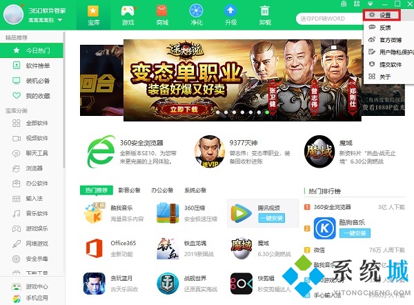 360软件管家官网版下载