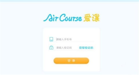 AirCourse爱课下载