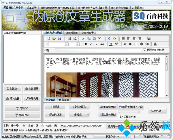 石青伪原创工具下载