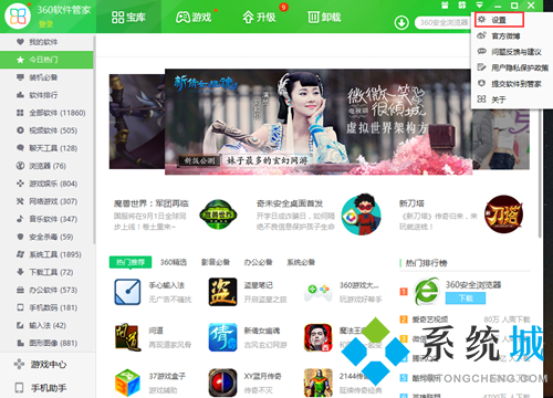 360软件管家官网版下载