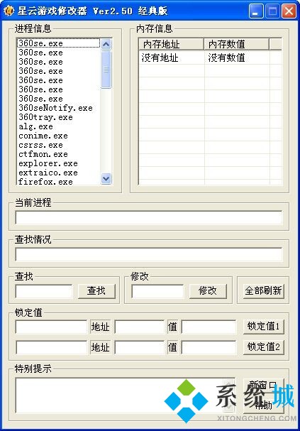 星云游戏修改器最新版下载