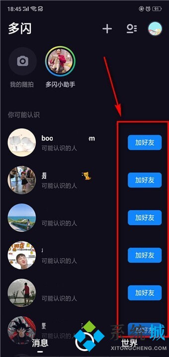 多闪官方版下载