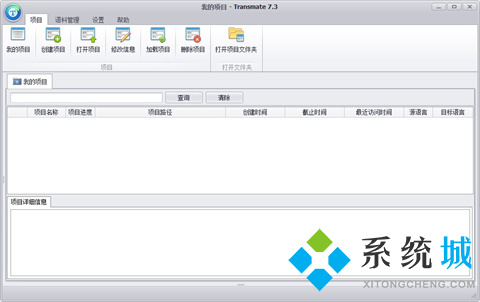 Transmate(翻译辅助软件)下载