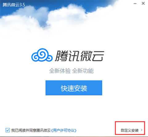 微云客户端官方版下载