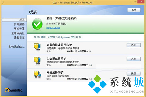 Symantec Endpoint Protection(防病毒软件)下载
