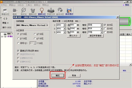 DG分区软件下载