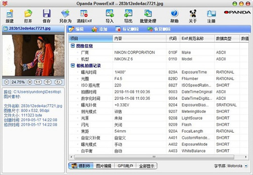 照片信息查看器下载