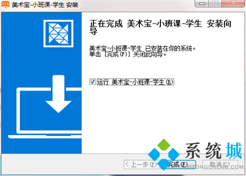 美术宝小班课PC客户端下载