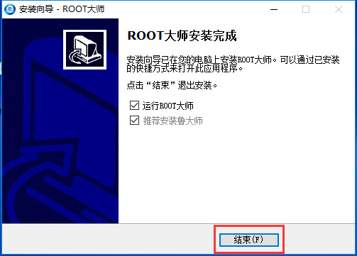 ROOT大师官方正版下载