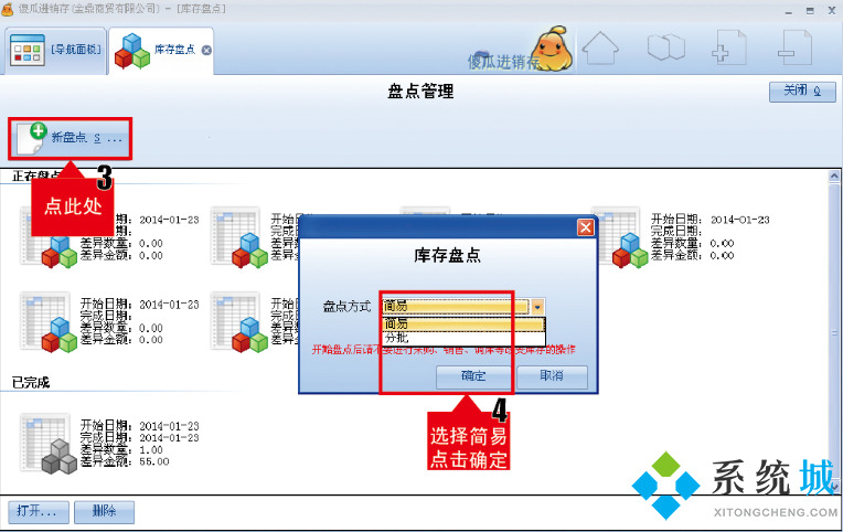 傻瓜进销存软件下载